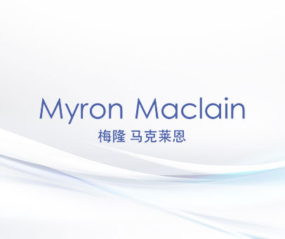 梅隆马克莱恩 MYRON MACLAIN