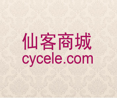 仙客商城 CYCELE.COM