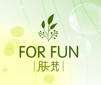 肤梵 FOR FUN