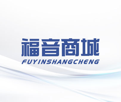 福音商城