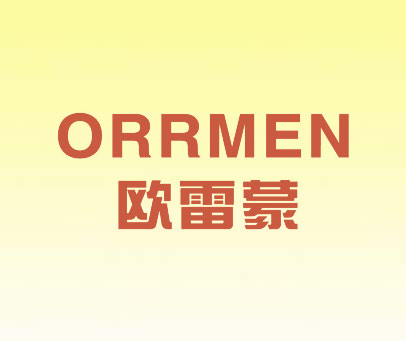欧雷蒙 ORRMEN