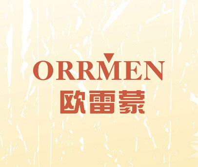 欧雷蒙 ORRMEN