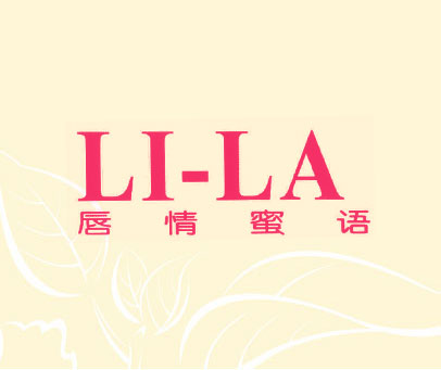 唇情蜜语 LI-LA