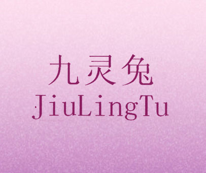 九灵兔