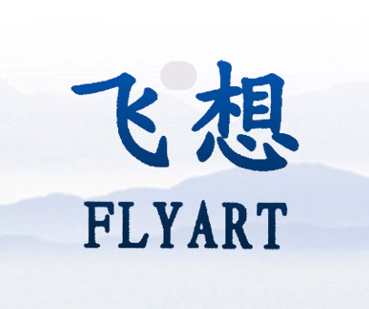飞想 FLYART
