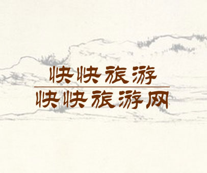 快快旅游 快快旅游网