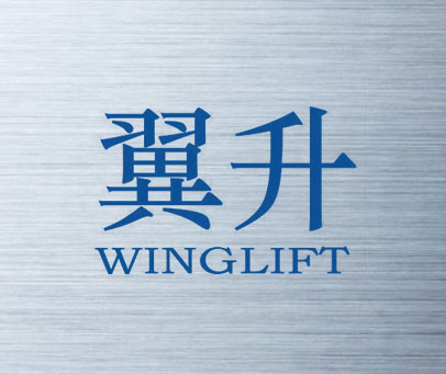 翼升 WINGLIFT