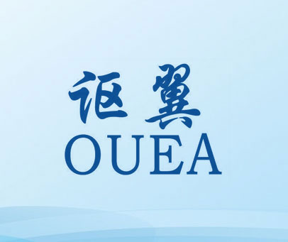 讴翼 OUEA