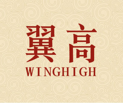 翼高 WINGHIGH