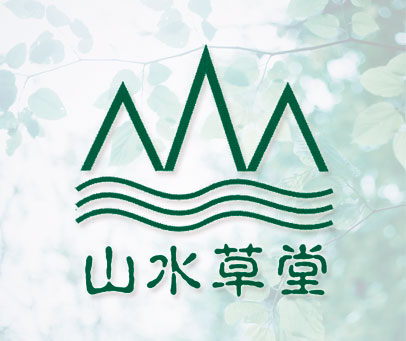 山水草堂