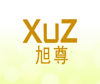旭尊  XUZ