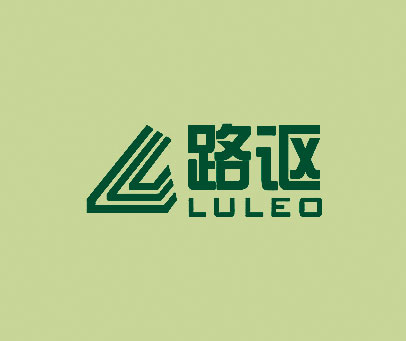 L 路讴 LULEO