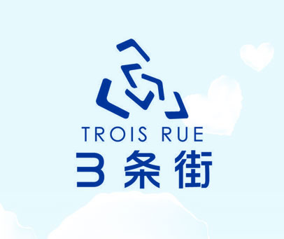 3 条街 TROIS RUE