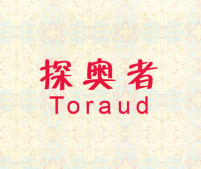 探奥者 TORAUD