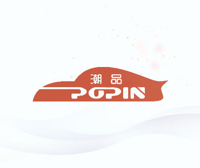 潮品  POPIN