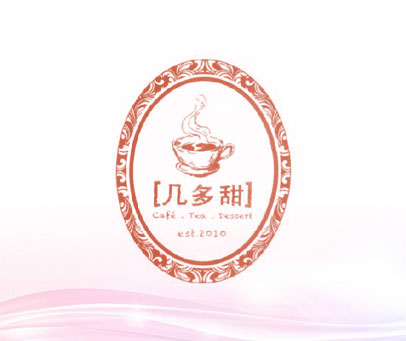 几多甜   CAFE.TEA.DESSERT  EST.  2010