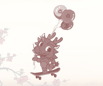 点点龙