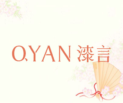 漆言 QYAN