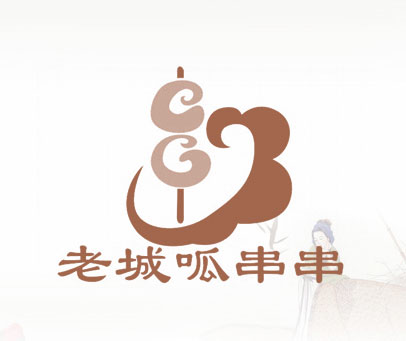 老城呱串串