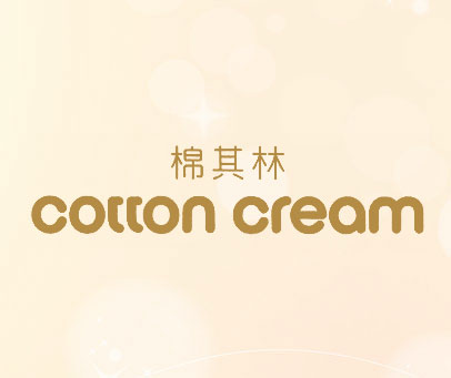 棉其林