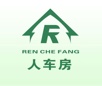 人车房 R