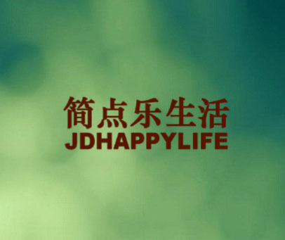 简点乐生活 JDHAPPYLIFE