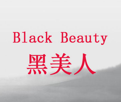黑美人 BLACK BEAUTY