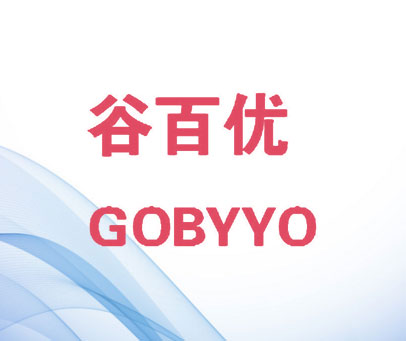 谷百优 GOBYYO