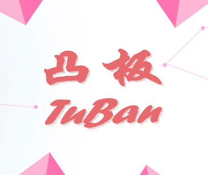 凸板;TU BAN