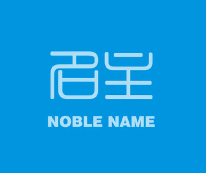 名主 NOBLE NAME