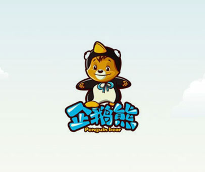 企鹅熊  PENGUINBEAR