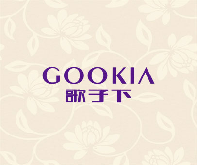 歌子下 GOOKIA