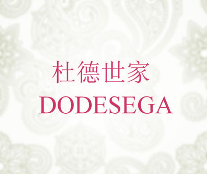 杜德世家 DODESEGA