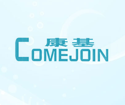 康基 COMEJOIN