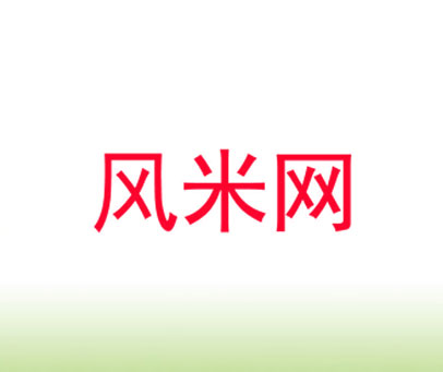 风米网