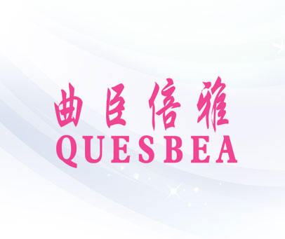 曲臣倍雅 QUESBEA
