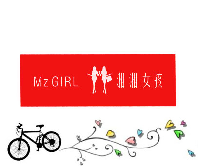 湘湘女孩 MZ GIRL