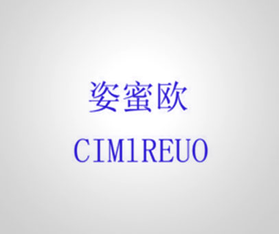 姿蜜欧  CIM1REUO