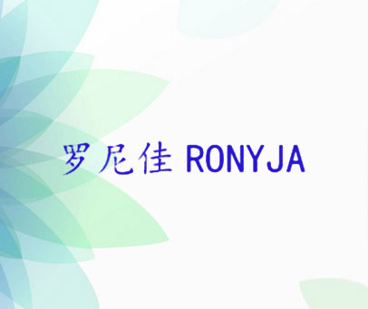 罗尼佳 RONYJA
