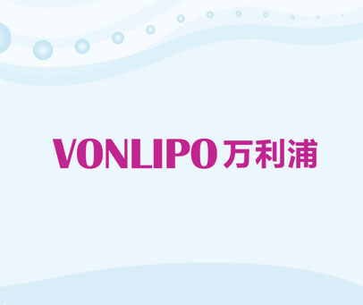 万利浦 VONLIPO