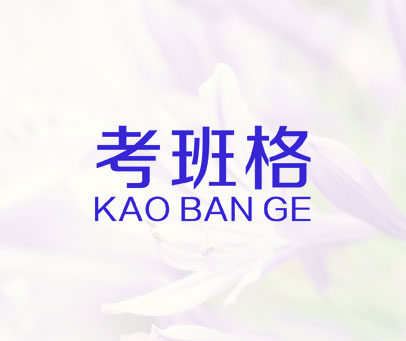 考班格