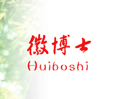 徽博士