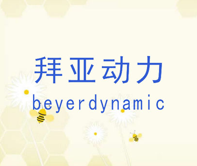 拜亚动力 BEYERDYNAMIC