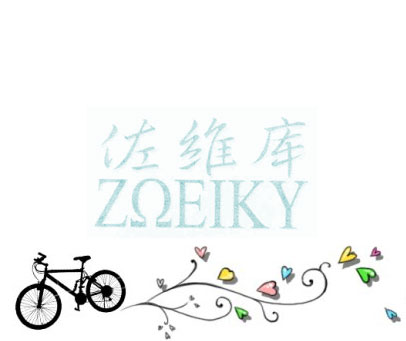佐维库 Z EIKY