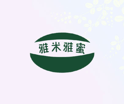 雅米雅蜜