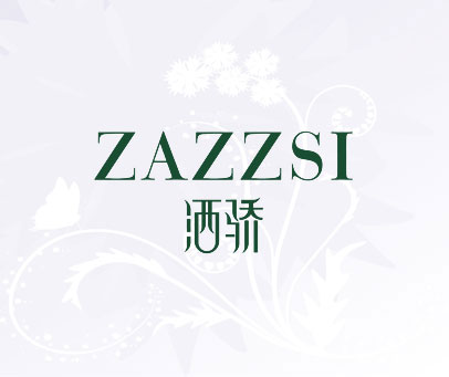 洒骄 ZAZZSI