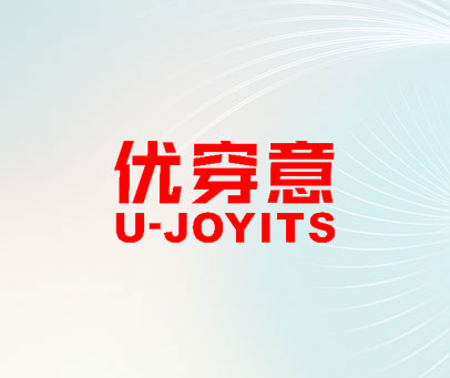 优穿意  U-JOYITS
