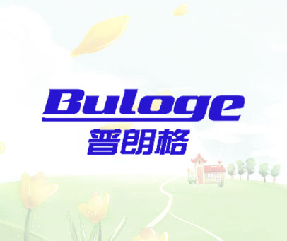 普朗格  BULOGE