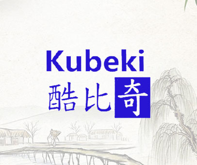 酷比奇 KUBEKI