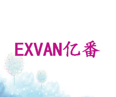亿番 EXVAN